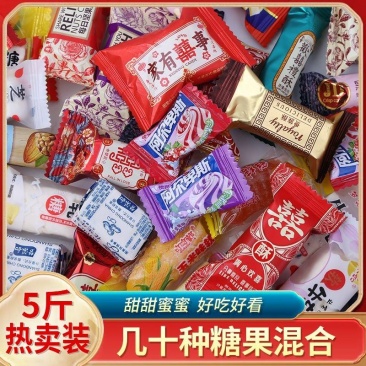 高档混合结婚喜糖批发多种口味糖果婚庆满月酒年货节散装糖块