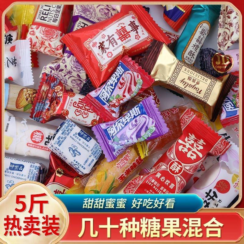高档混合结婚喜糖批发多种口味糖果婚庆满月酒年货节散装糖块