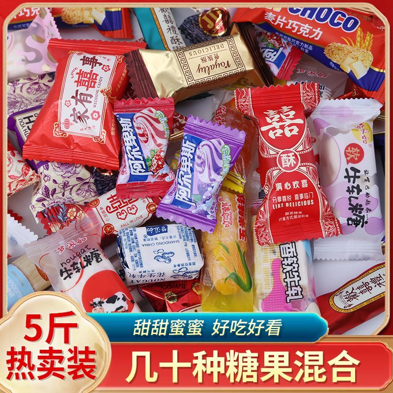 高档混合结婚喜糖批发多种口味糖果婚庆满月酒年货节散装糖块