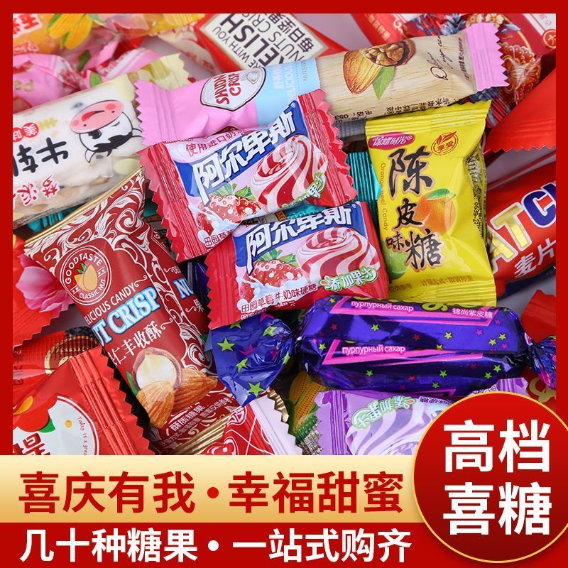 高档混合结婚喜糖批发多种口味糖果婚庆满月酒年货节散装糖块