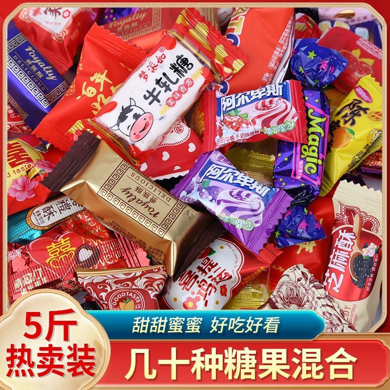 高档混合结婚喜糖批发多种口味糖果婚庆满月酒年货节散装糖块