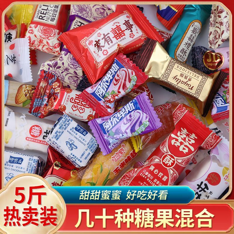 高档混合结婚喜糖批发多种口味糖果婚庆满月酒年货节散装糖块