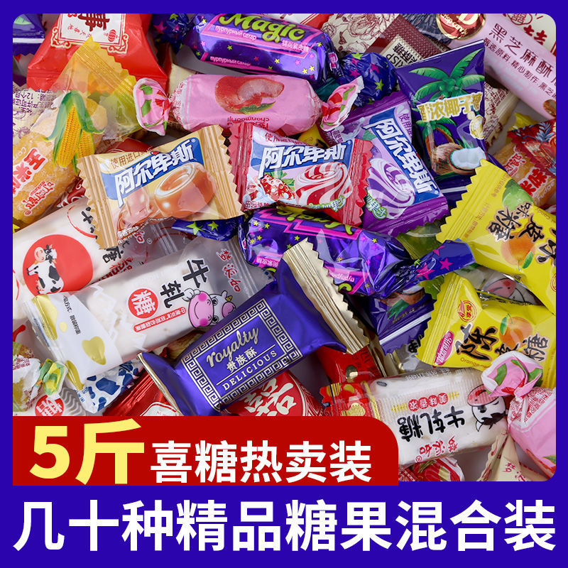 高档混合结婚喜糖批发多种口味糖果婚庆满月酒年货节散装糖块
