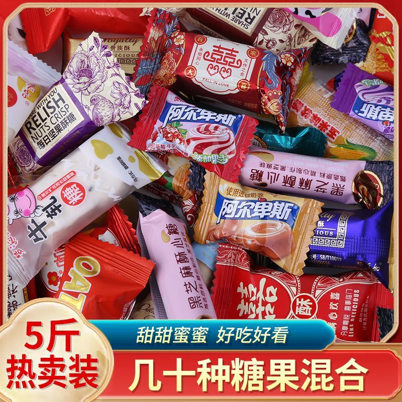 高档混合结婚喜糖批发多种口味糖果婚庆满月酒年货节散装糖块