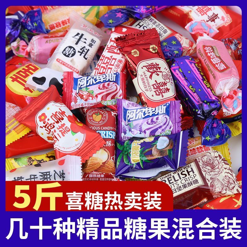 高档混合结婚喜糖批发多种口味糖果婚庆满月酒年货节散装糖块