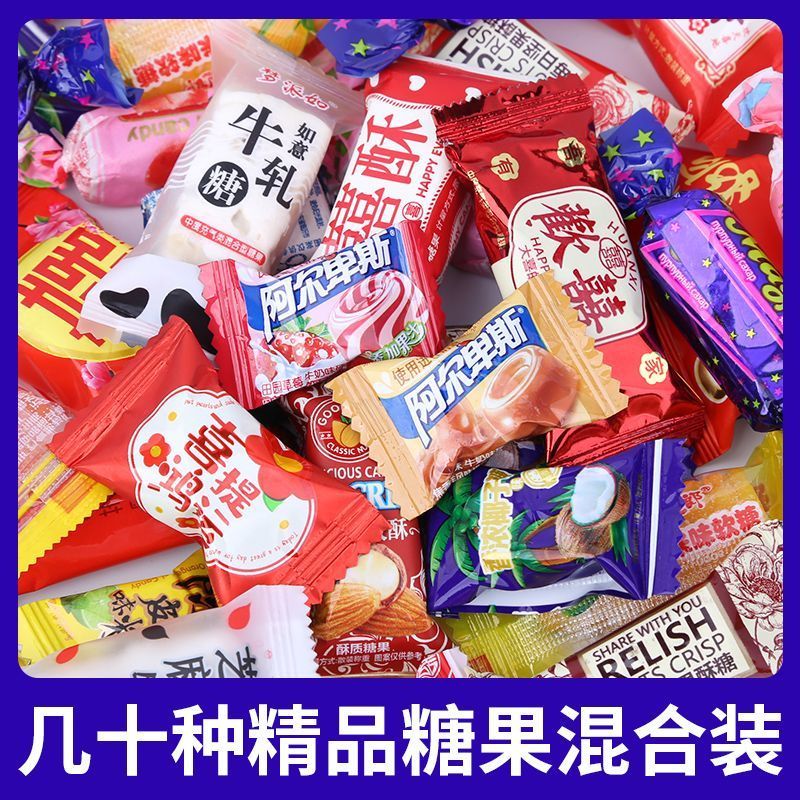 高档混合结婚喜糖批发多种口味糖果婚庆满月酒年货节散装糖块