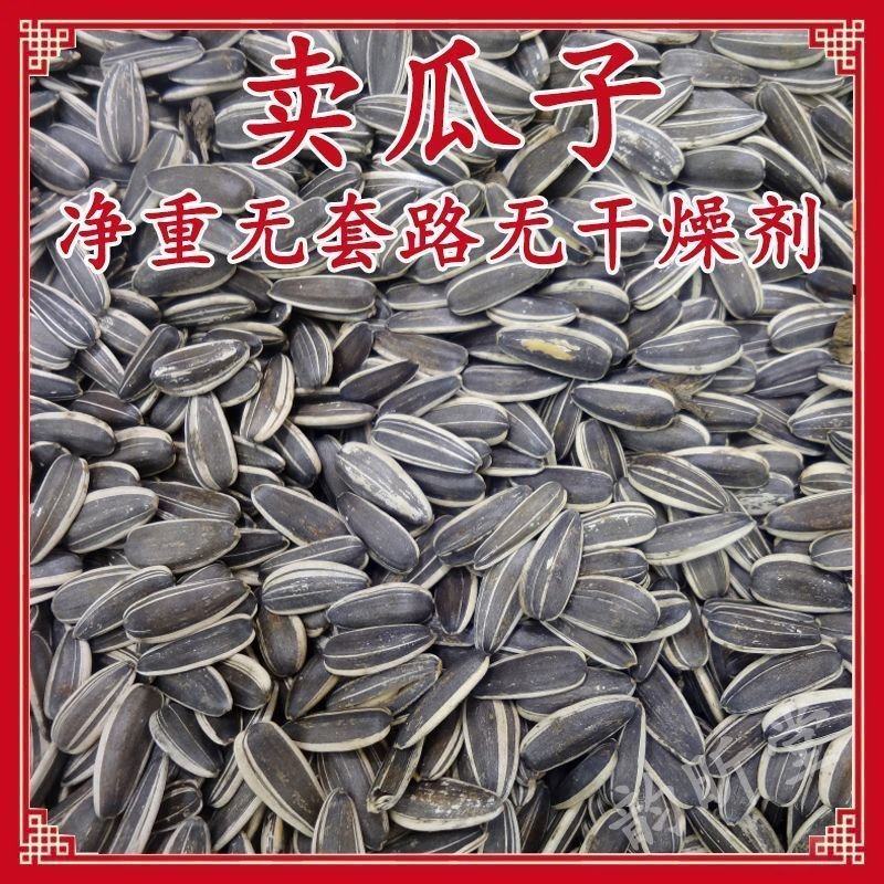 】原味瓜子焦糖核桃红枣味五香葵瓜子新货批发