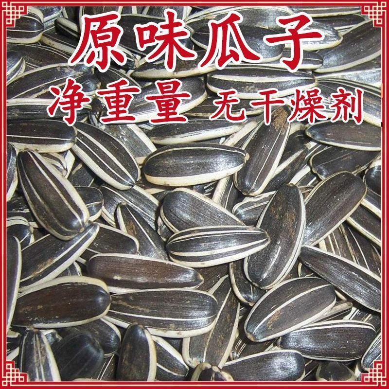 】原味瓜子焦糖核桃红枣味五香葵瓜子新货批发