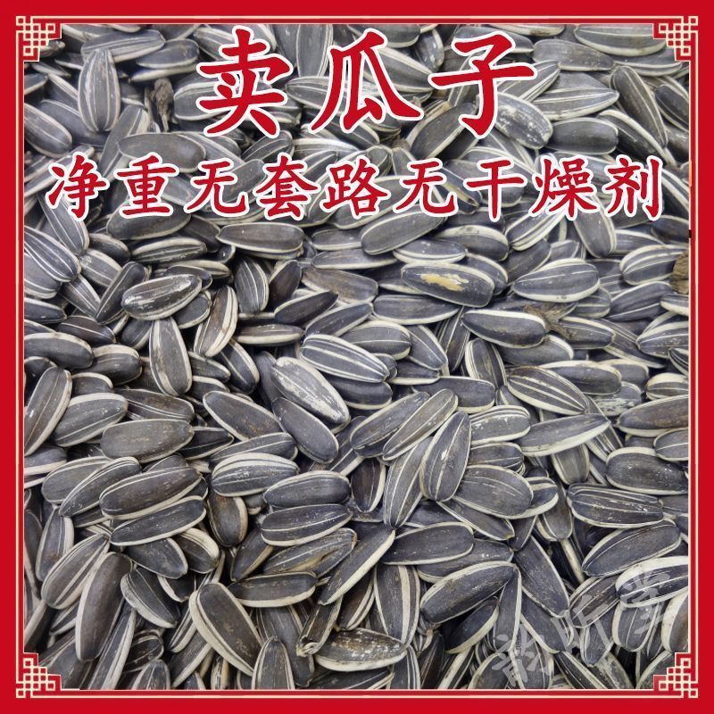 】原味瓜子焦糖核桃红枣味五香葵瓜子新货批发