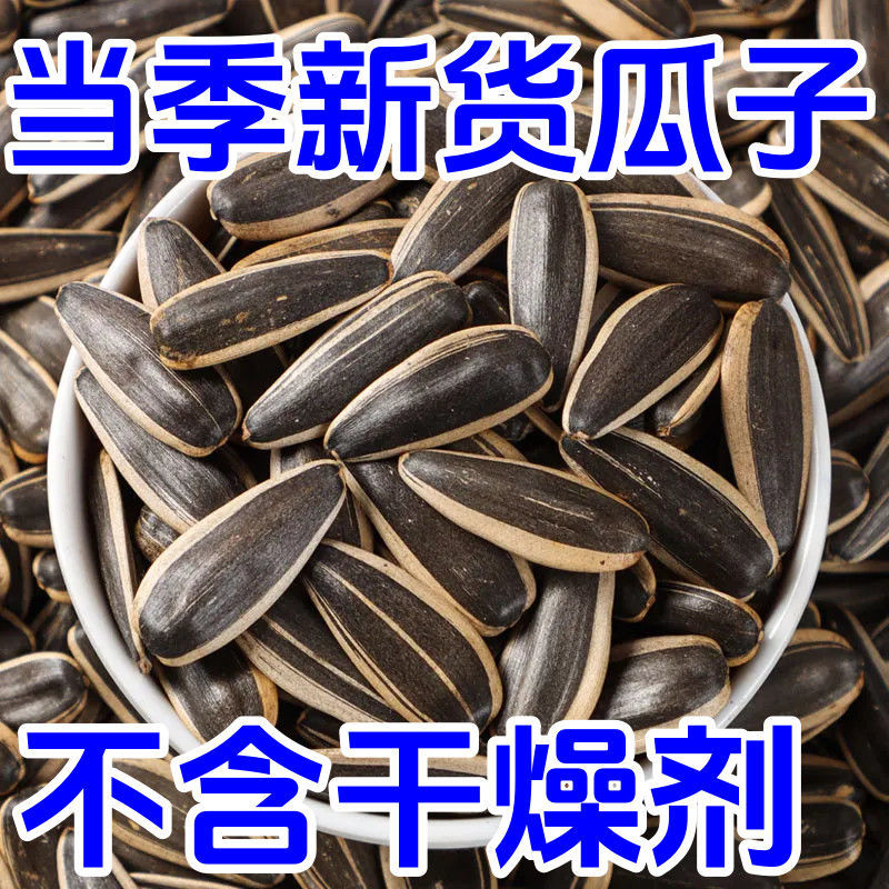 】原味瓜子焦糖核桃红枣味五香葵瓜子新货批发