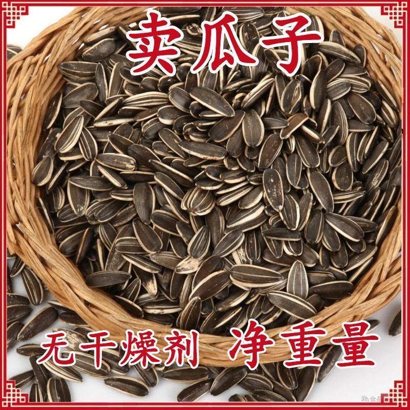 】原味瓜子焦糖核桃红枣味五香葵瓜子新货批发