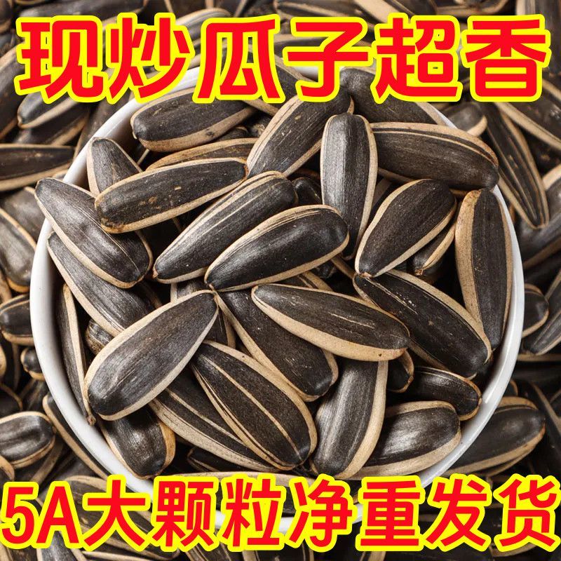 】原味瓜子焦糖核桃红枣味五香葵瓜子新货批发
