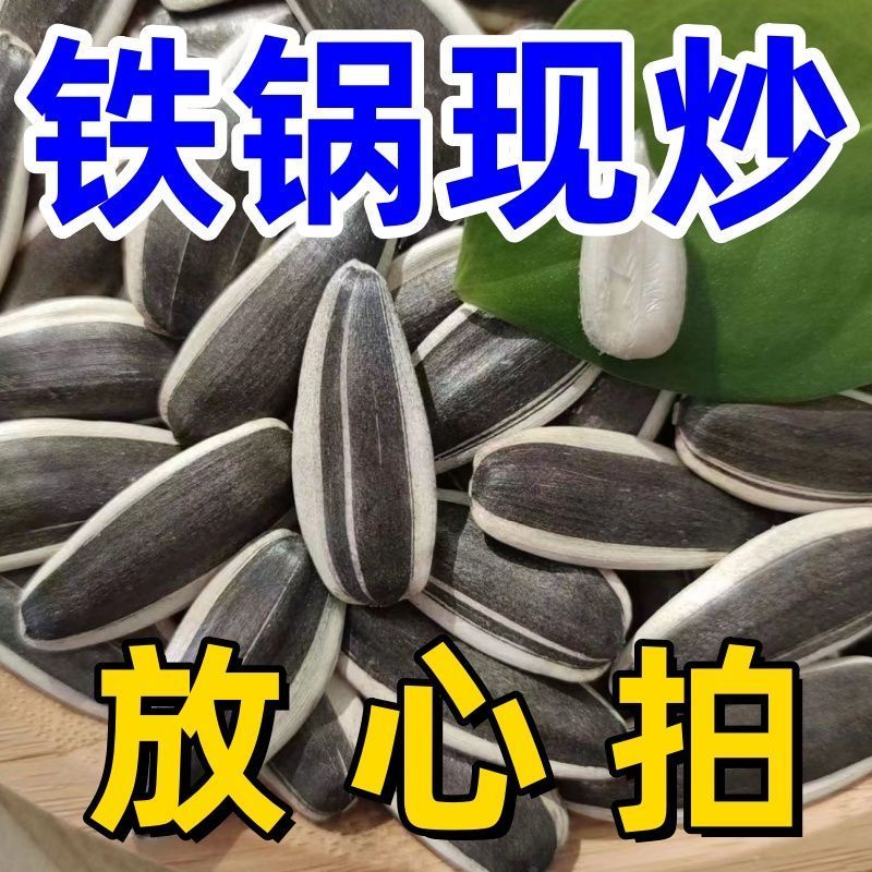 】原味瓜子焦糖核桃红枣味五香葵瓜子新货批发