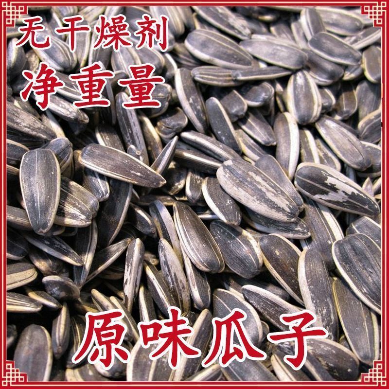】原味瓜子焦糖核桃红枣味五香葵瓜子新货批发
