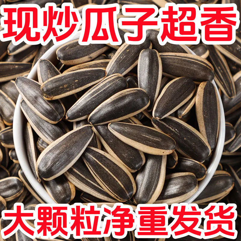 】原味瓜子焦糖核桃红枣味五香葵瓜子新货批发