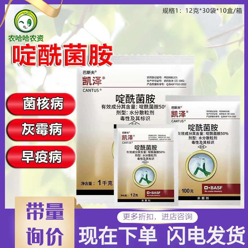 巴斯夫凯泽50%啶酰菌胺水分散粒剂灰霉病杀菌剂