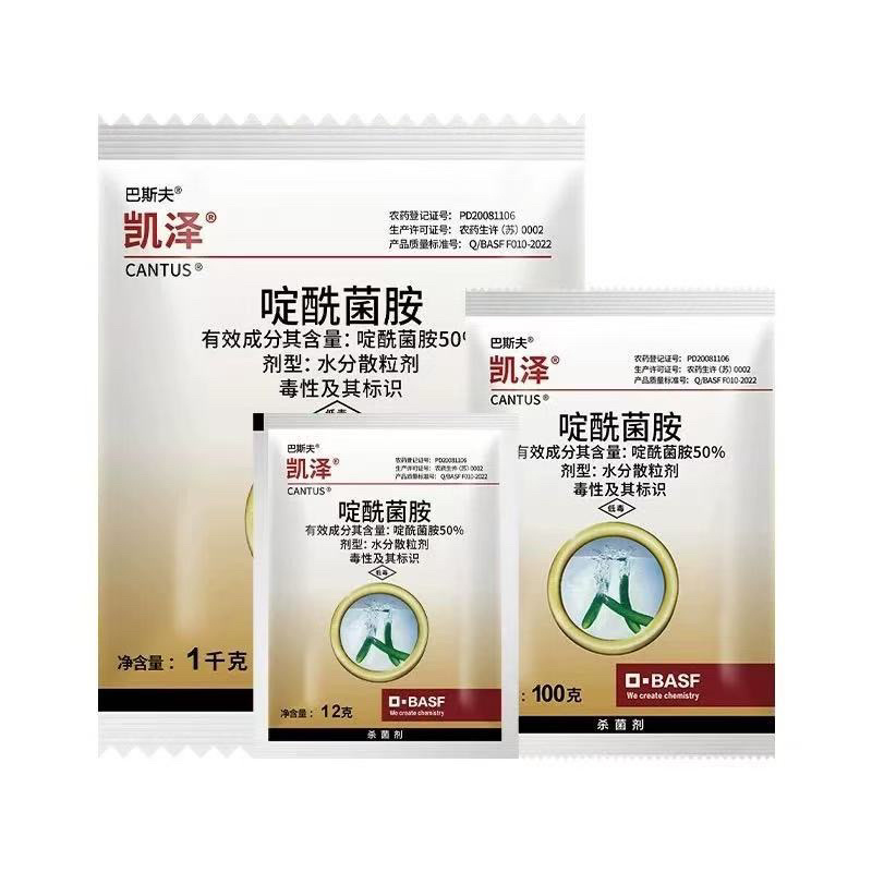 巴斯夫凯泽50%啶酰菌胺水分散粒剂灰霉病杀菌剂