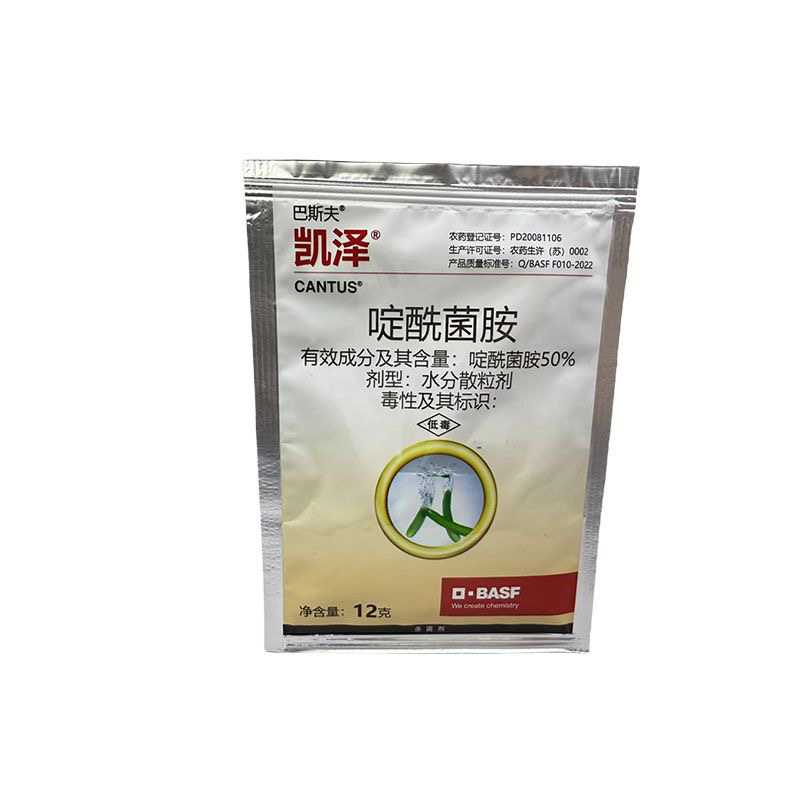 巴斯夫凯泽50%啶酰菌胺水分散粒剂灰霉病杀菌剂