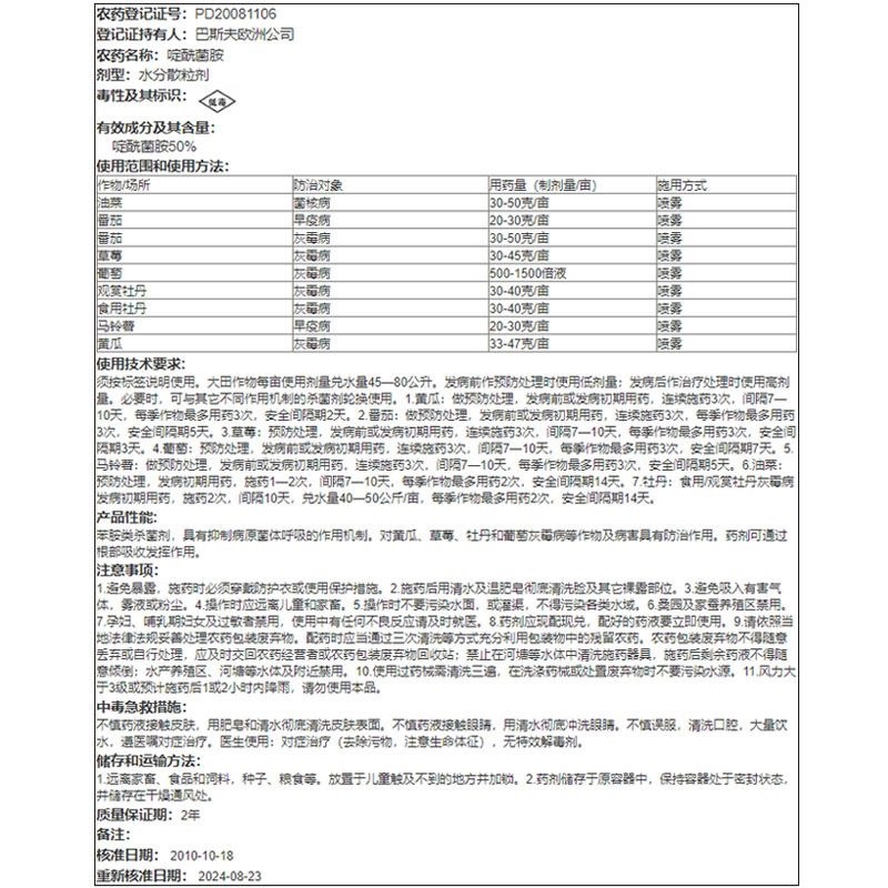 巴斯夫凯泽50%啶酰菌胺水分散粒剂灰霉病杀菌剂