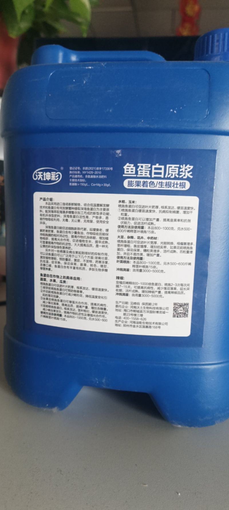 鱼蛋白原浆水溶肥生根壮苗膨果上色增甜抗病抗逆增产氨基酸冲