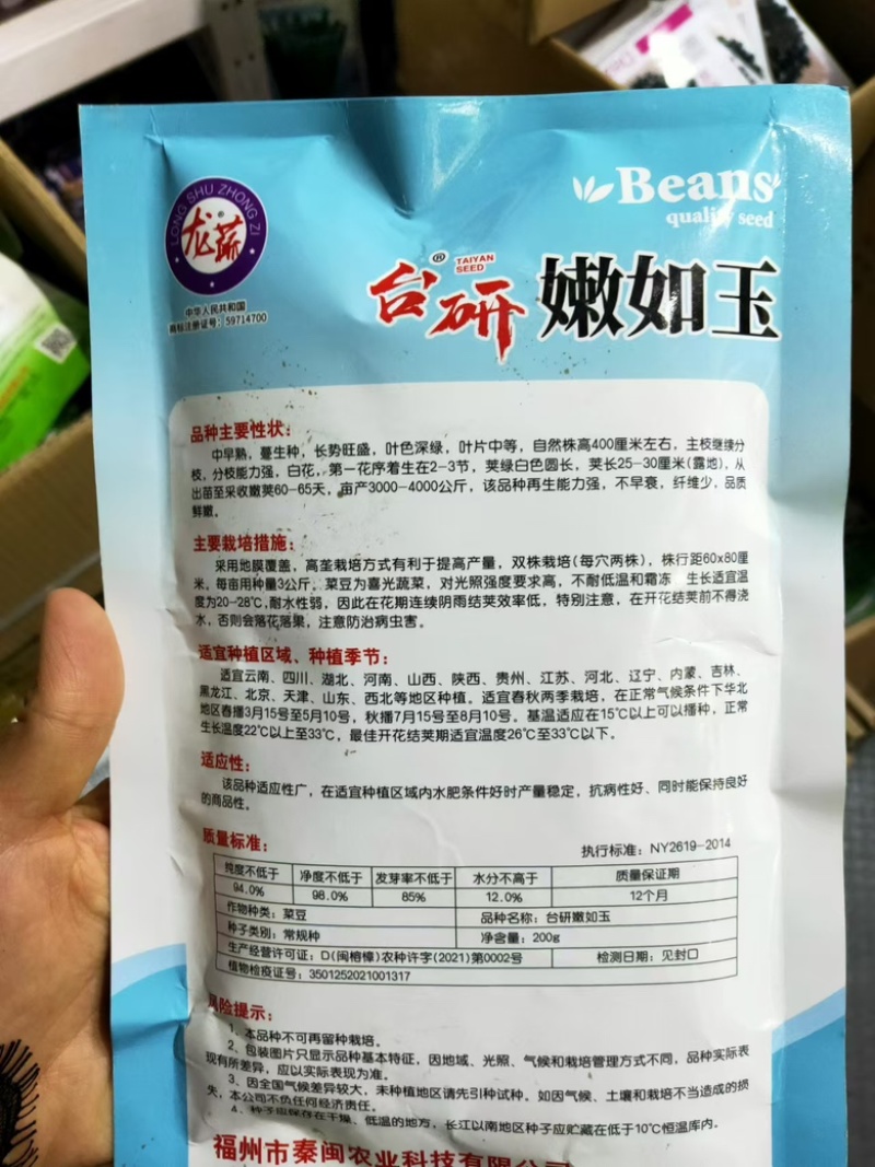 台研嫩如玉架豆种子中早熟蔓生荚绿白色圆长纤维少品质好