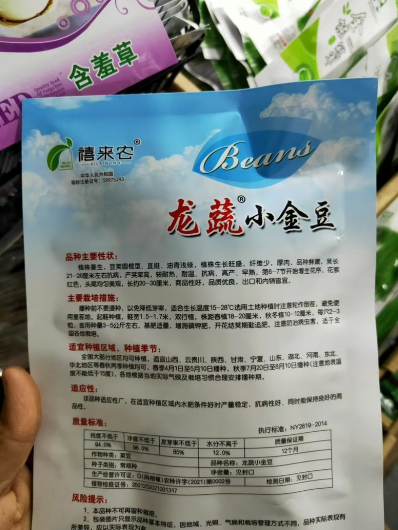 龙蔬小金豆种子豆角种子四季豆种子农户大面积种植蔬菜种子