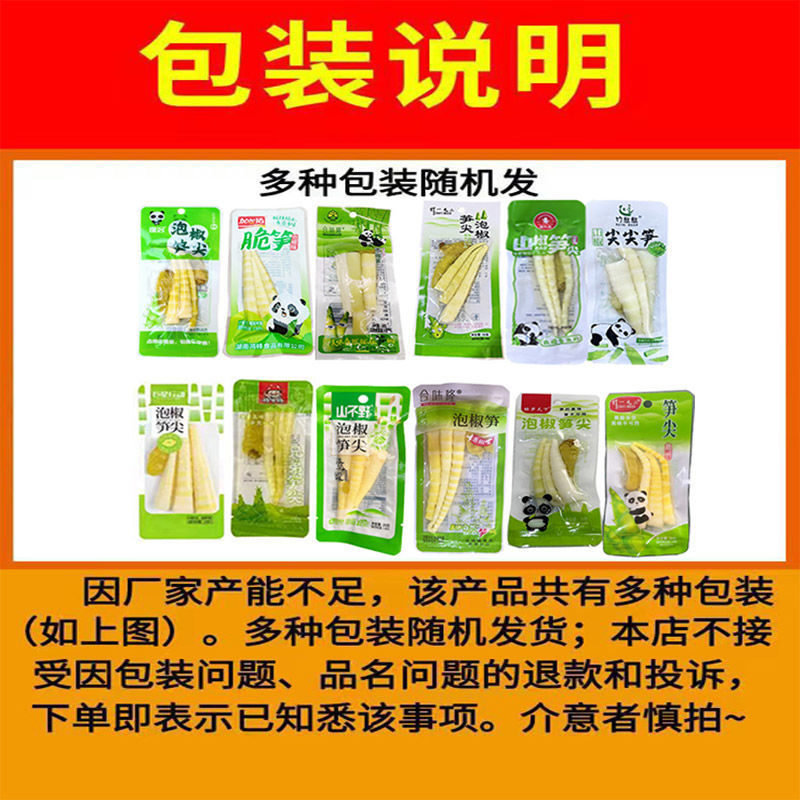 泡椒笋尖脆笋嫩笋竹笋开袋即食小包装解馋追剧小零食休闲批发