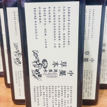 草本洗发水