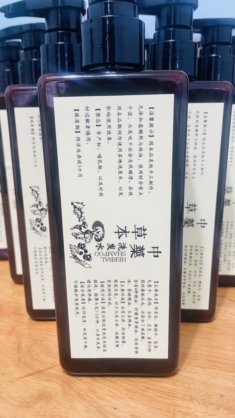草本洗发水