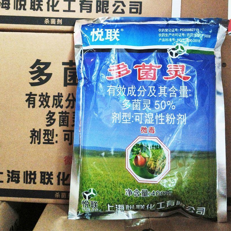 上海悦联50%多菌灵苹果炭疽病水稻纹枯病农药杀菌剂