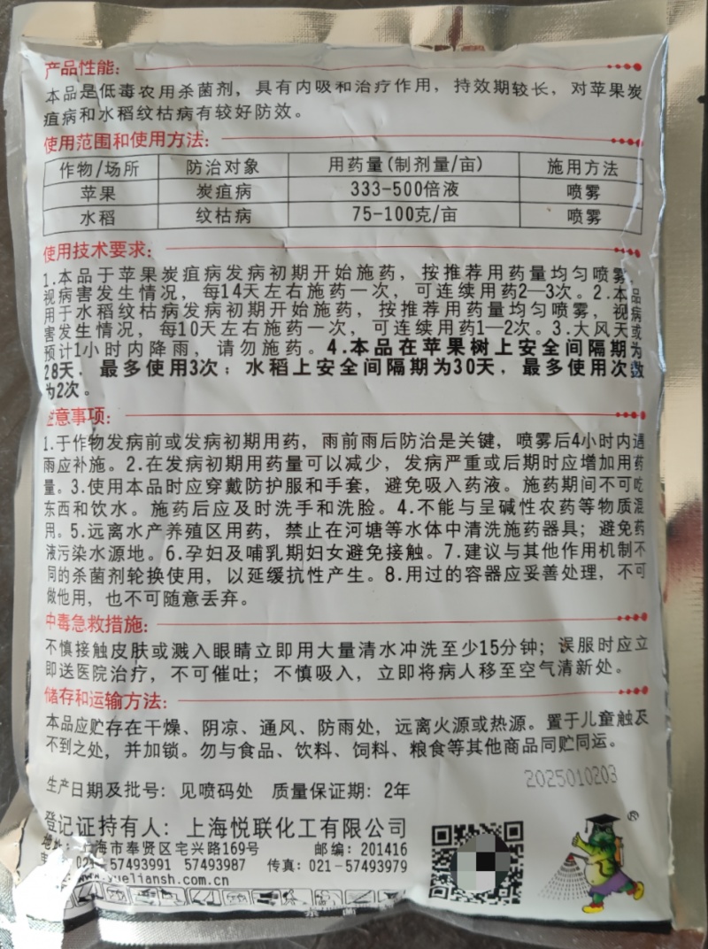 上海悦联50%多菌灵苹果炭疽病水稻纹枯病农药杀菌剂