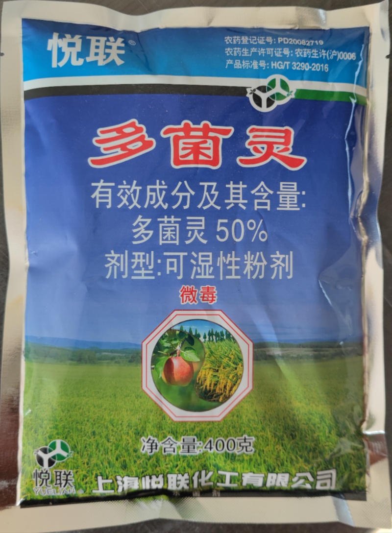 上海悦联50%多菌灵苹果炭疽病水稻纹枯病农药杀菌剂