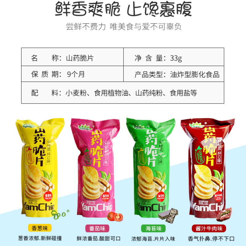 山药薄片薯片山药脆片儿童零食33g/袋网红休闲解