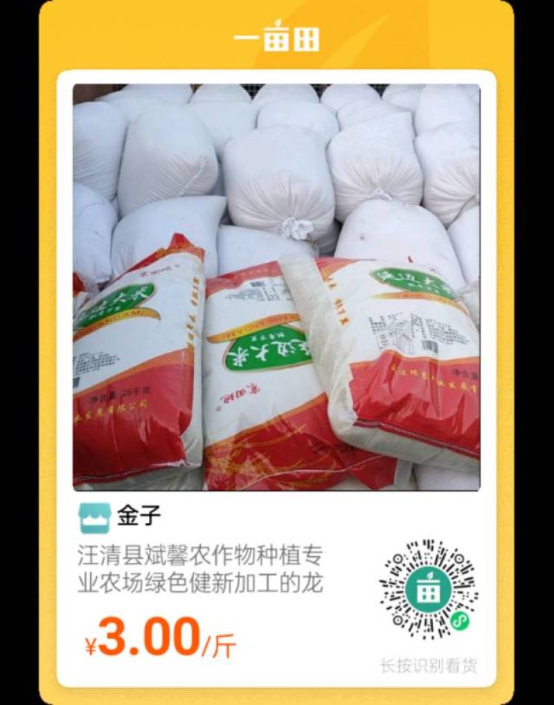 富硒大米