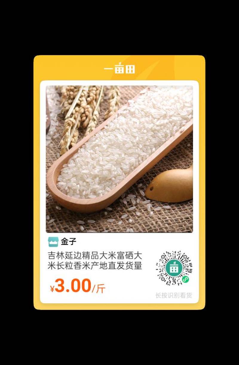 富硒大米