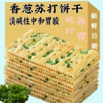 无蔗糖香葱苏打饼干早餐咸味饼干办公零食代餐点心批发包邮