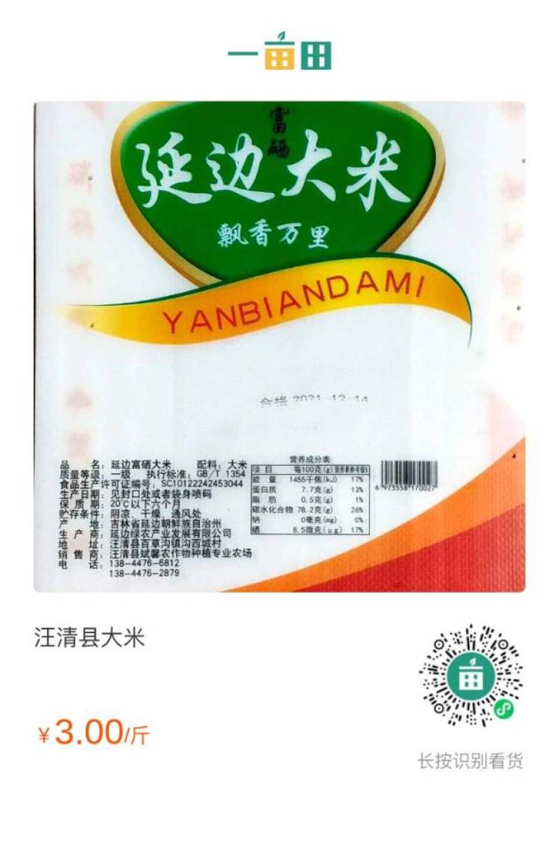 稻花香大米