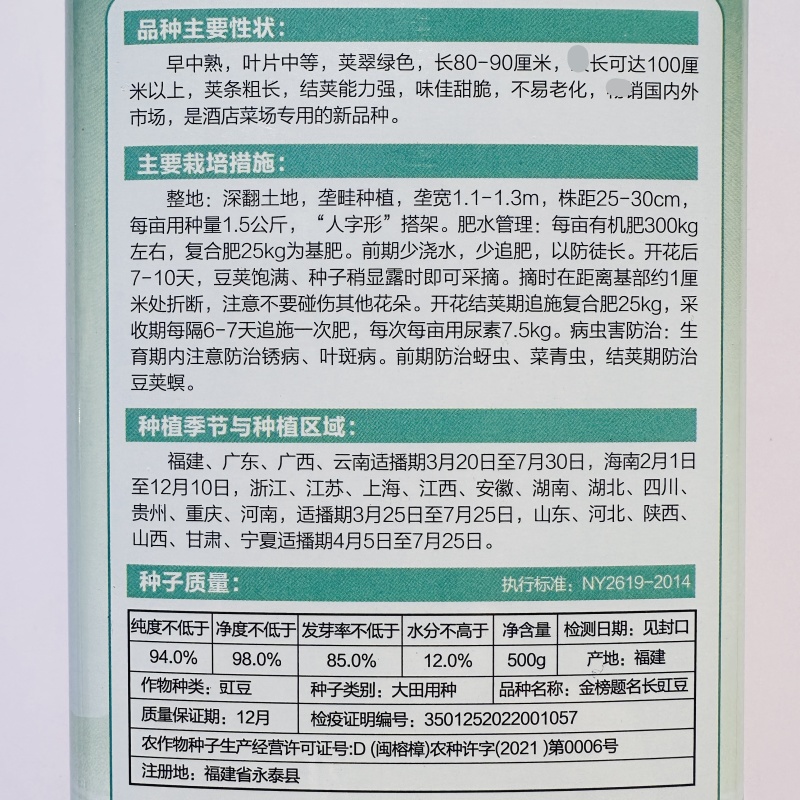 金榜题名豆角种子翠绿色长豇豆种子高产特长豇豆种子基地