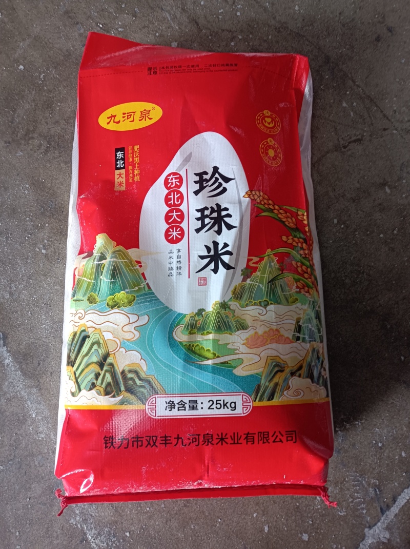 黑龙江大米/珍珠大米/圆粒大米/东北大米/50斤装