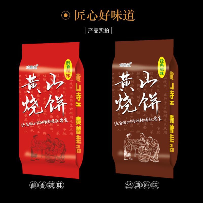 黄山烧饼梅干菜扣肉馅安徽酥饼老牌子正宗网红糕点心休闲零食