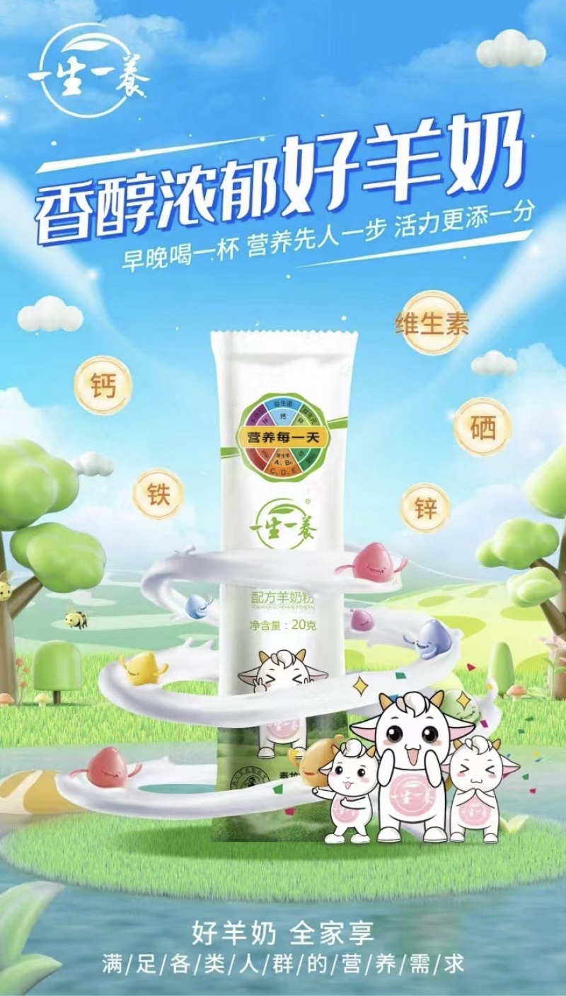 奶粉一生一养羊奶粉欢迎联系价格可谈全国发货