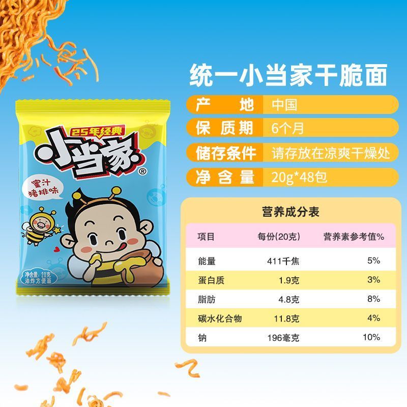 统一小当家干脆面干吃面整箱香辣蟹方便面怀旧小吃休闲零食食