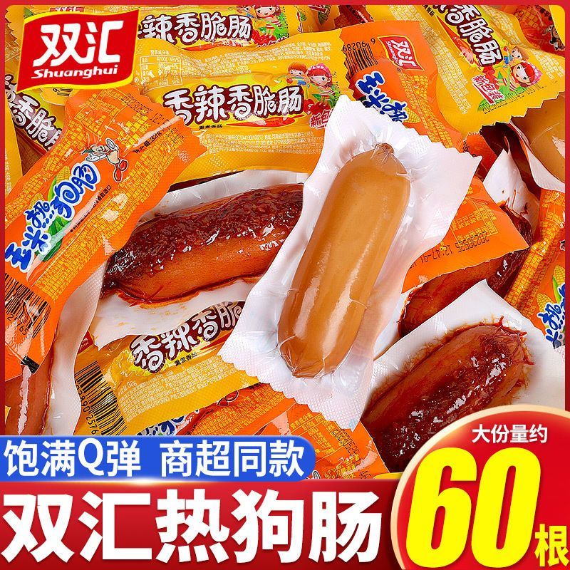 双汇玉米热狗香辣香脆32g火腿肠泡面烤肠即食香肠零食整箱
