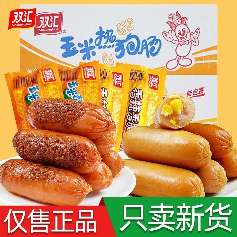 双汇玉米热狗香辣香脆32g火腿肠泡面烤肠即食香肠零食整箱