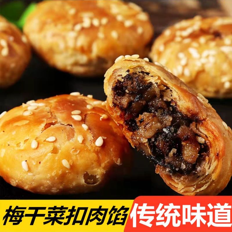 黄山烧饼梅干菜扣肉馅安徽酥饼老牌子正宗网红糕点心休闲零食