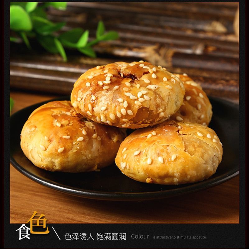 黄山烧饼梅干菜扣肉馅安徽酥饼老牌子正宗网红糕点心休闲零食
