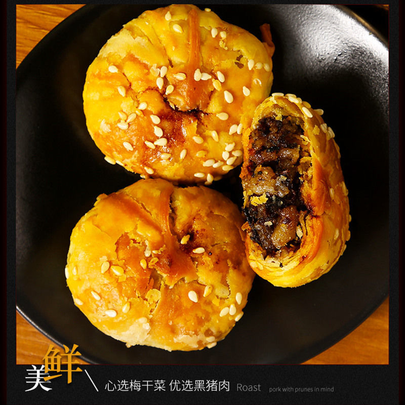 黄山烧饼梅干菜扣肉馅安徽酥饼老牌子正宗网红糕点心休闲零食