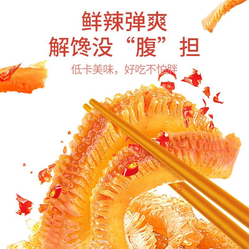 魔芋爽素毛肚低脂香辣休闲麻辣小吃辣条零食休闲零食魔芋丝