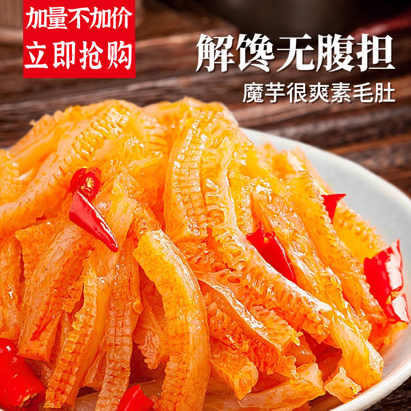 魔芋爽素毛肚低脂香辣休闲麻辣小吃辣条零食休闲零食魔芋丝