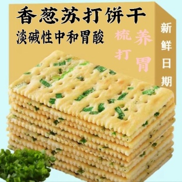 无蔗糖香葱苏打饼干早餐咸味饼干办公零食代餐点心批发包邮